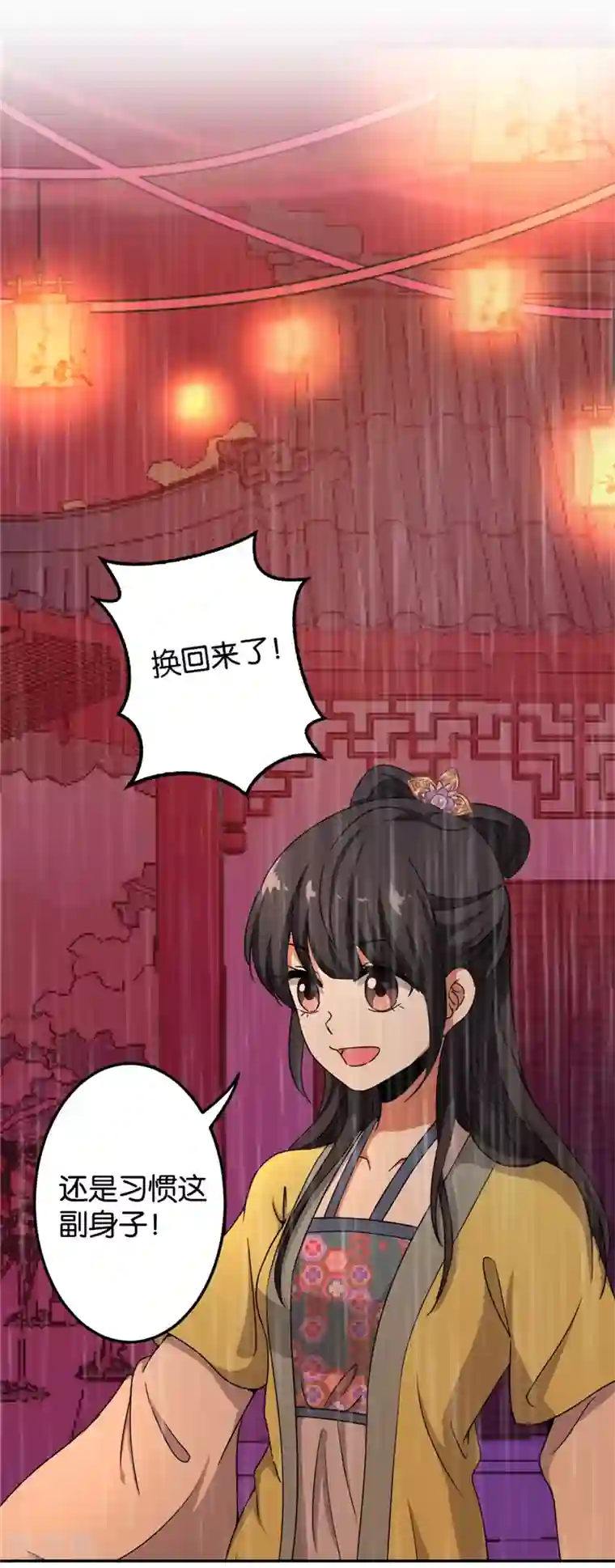王爷你好贱第434话