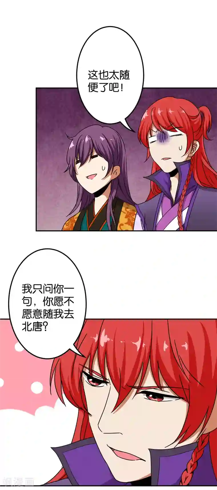 王爷你好贱第434话