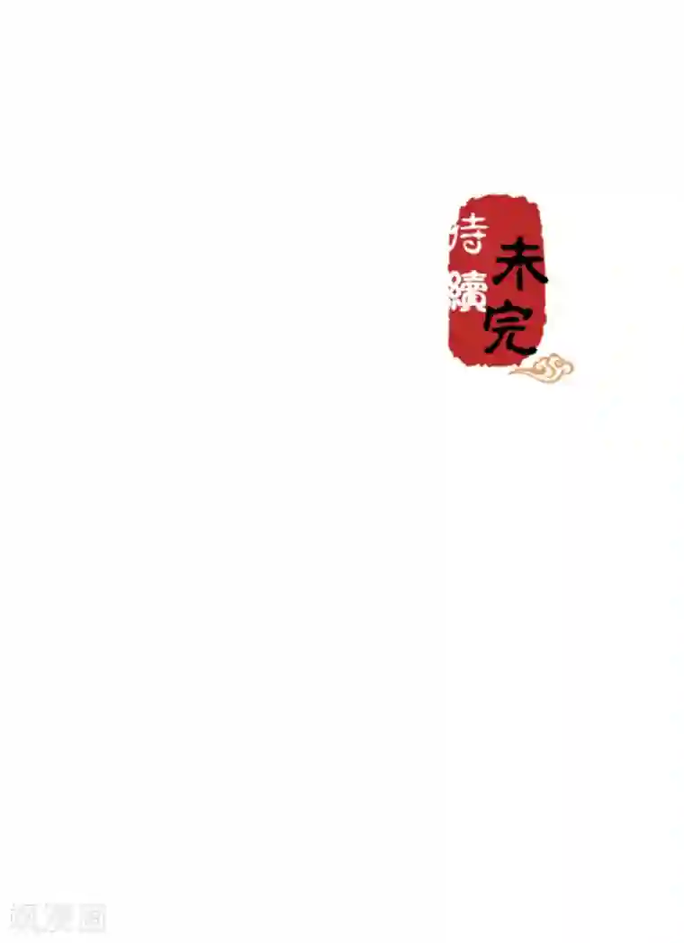 王爷你好贱第434话