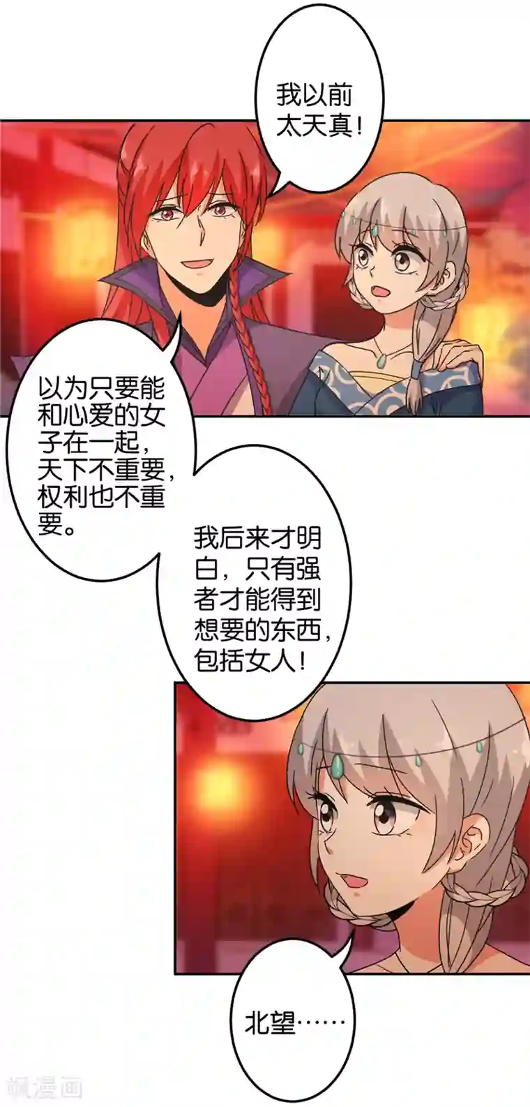 王爷你好贱第434话