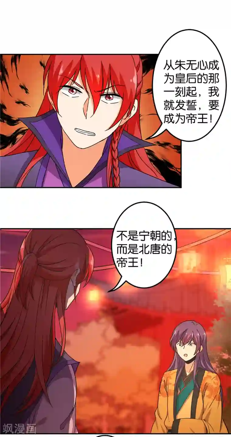 王爷你好贱第434话