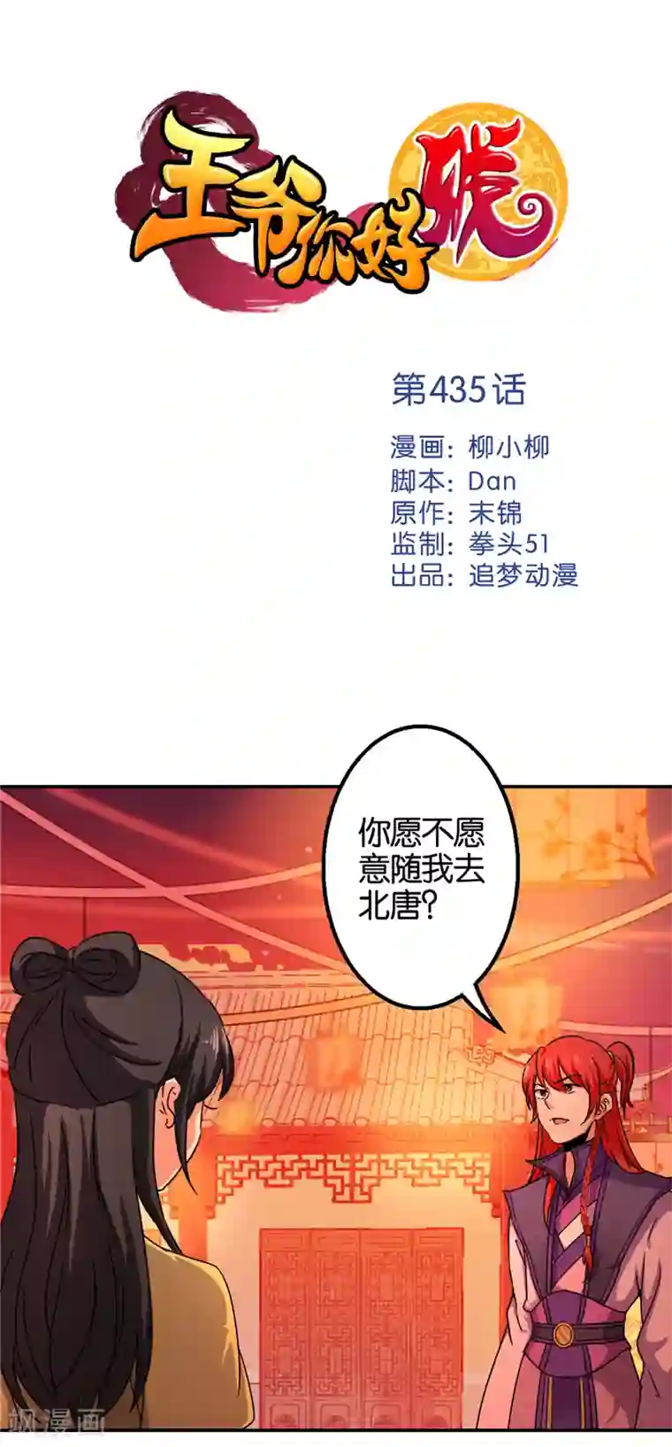 王爷你好贱第435话