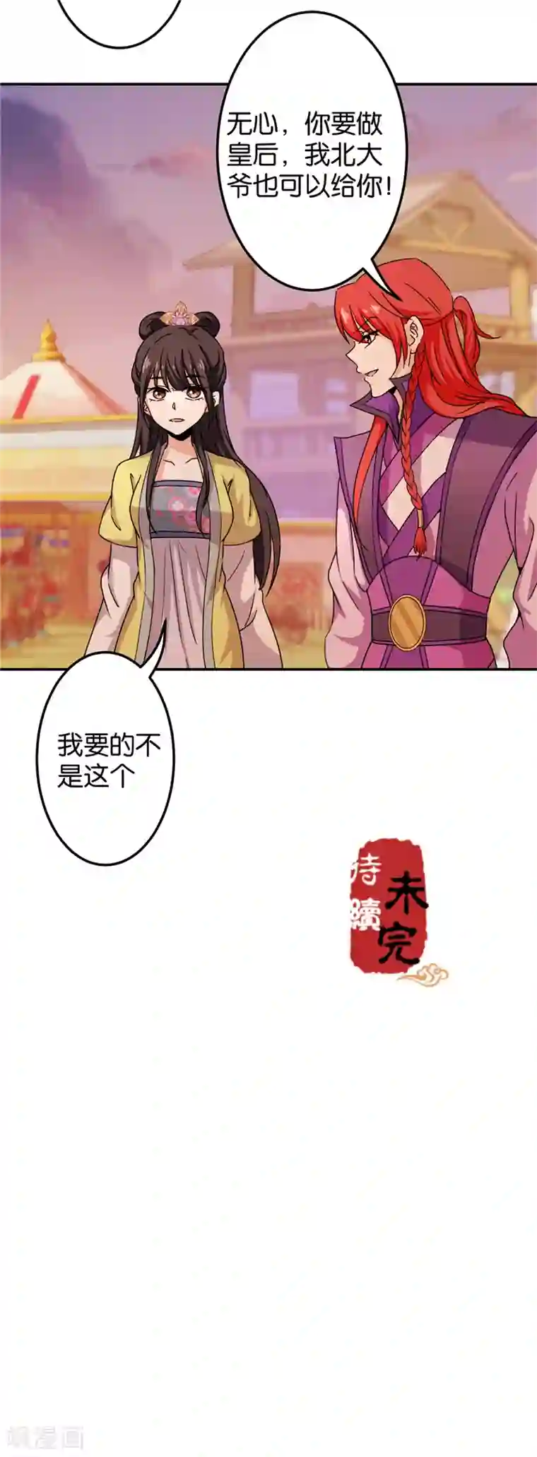 王爷你好贱第435话
