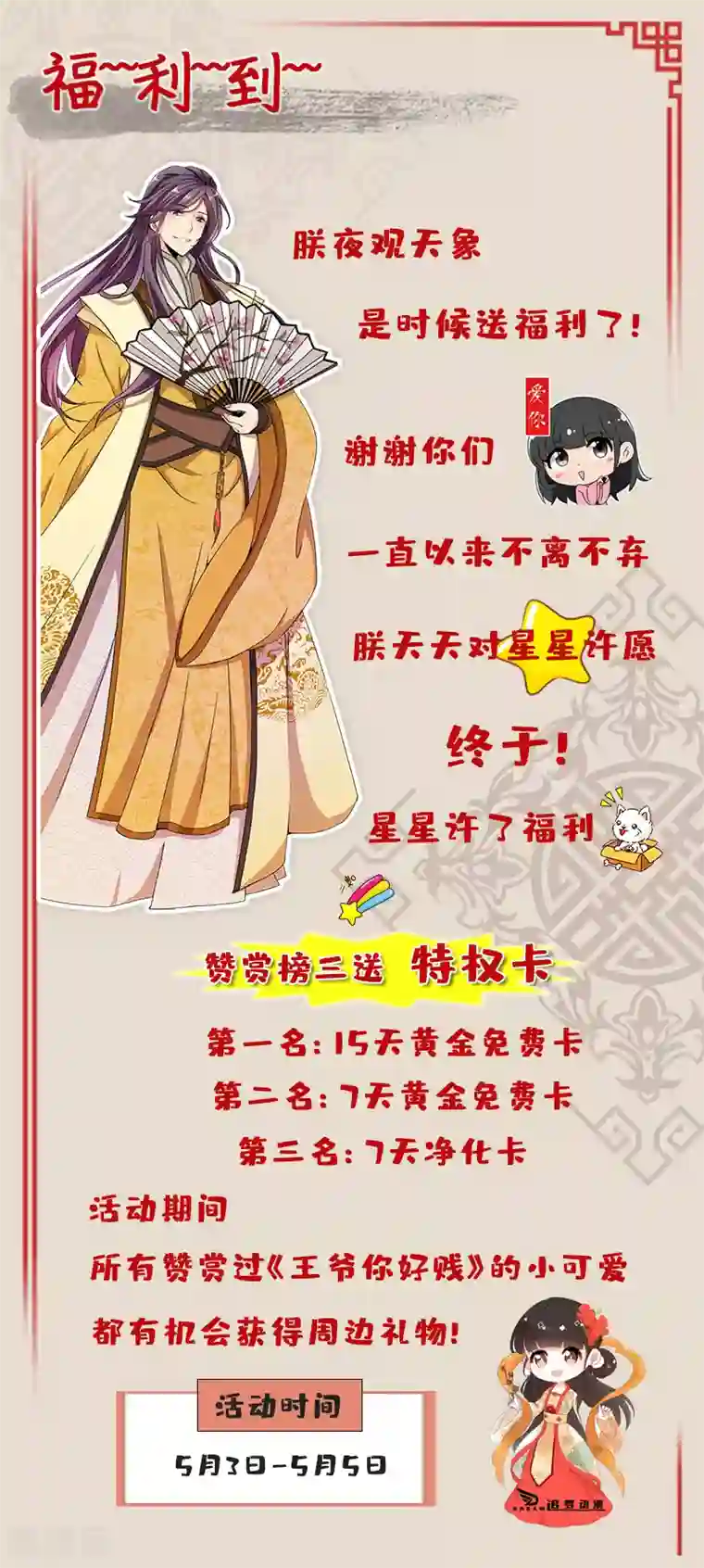 王爷你好贱第435话