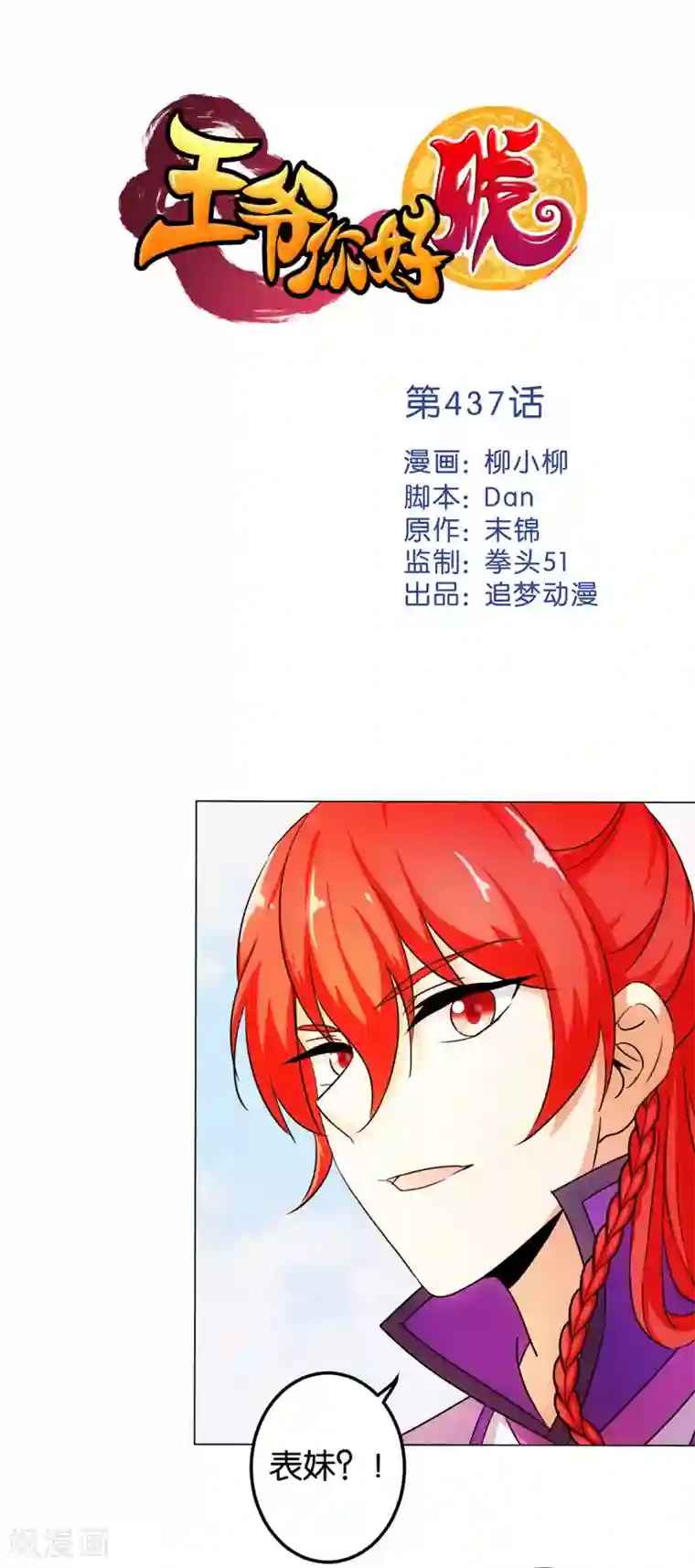 王爷你好贱第437话