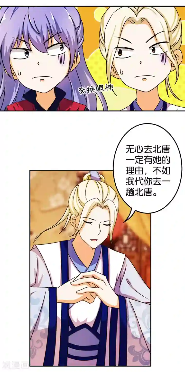 王爷你好贱第437话