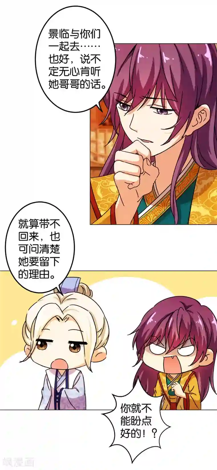 王爷你好贱第437话