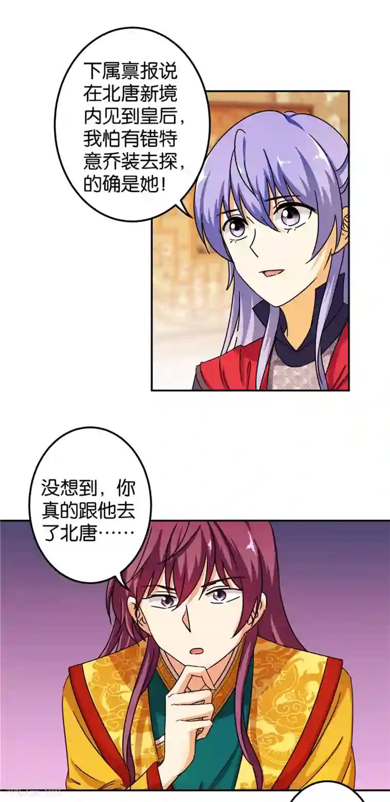 王爷你好贱第437话