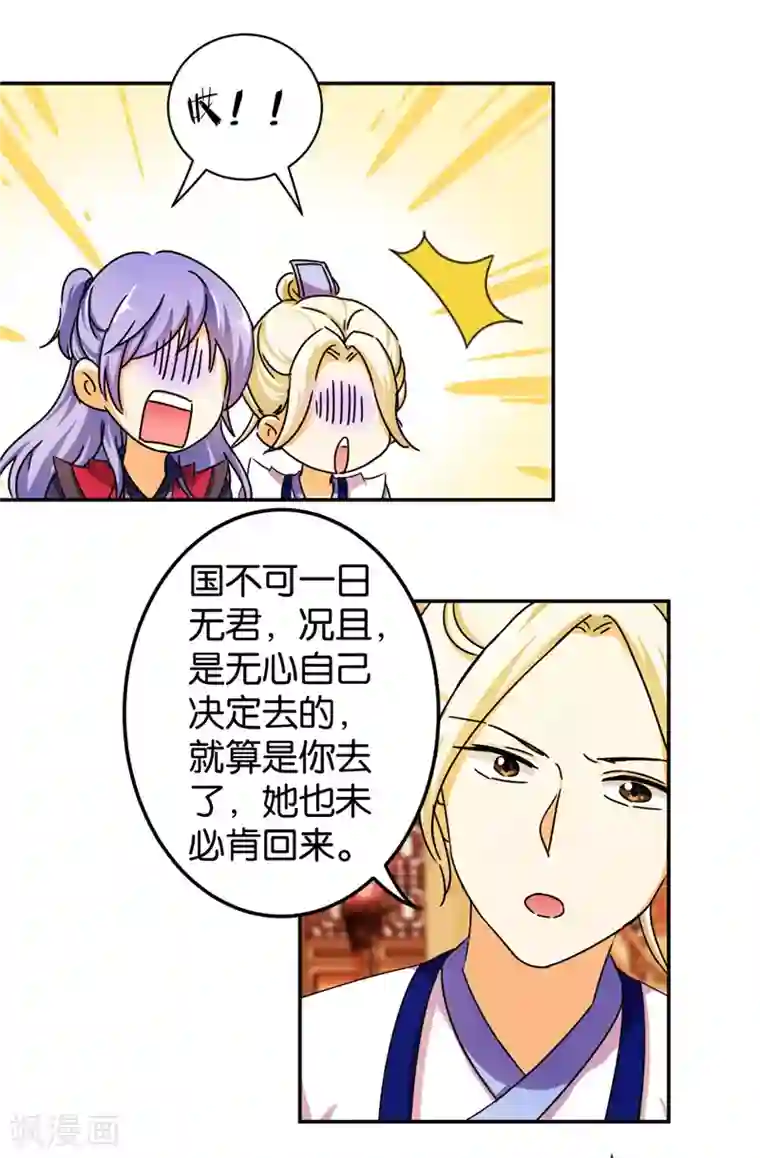 王爷你好贱第437话