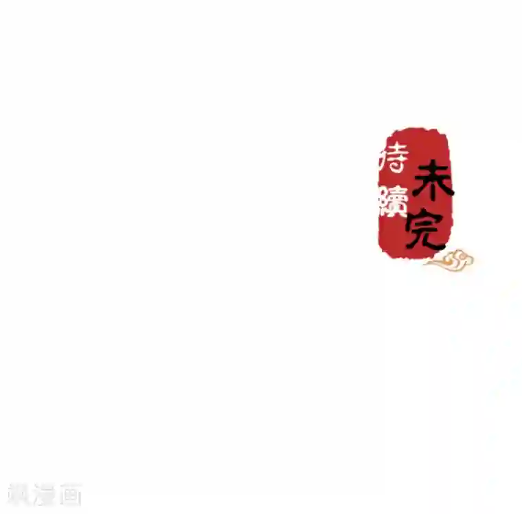 王爷你好贱第438话