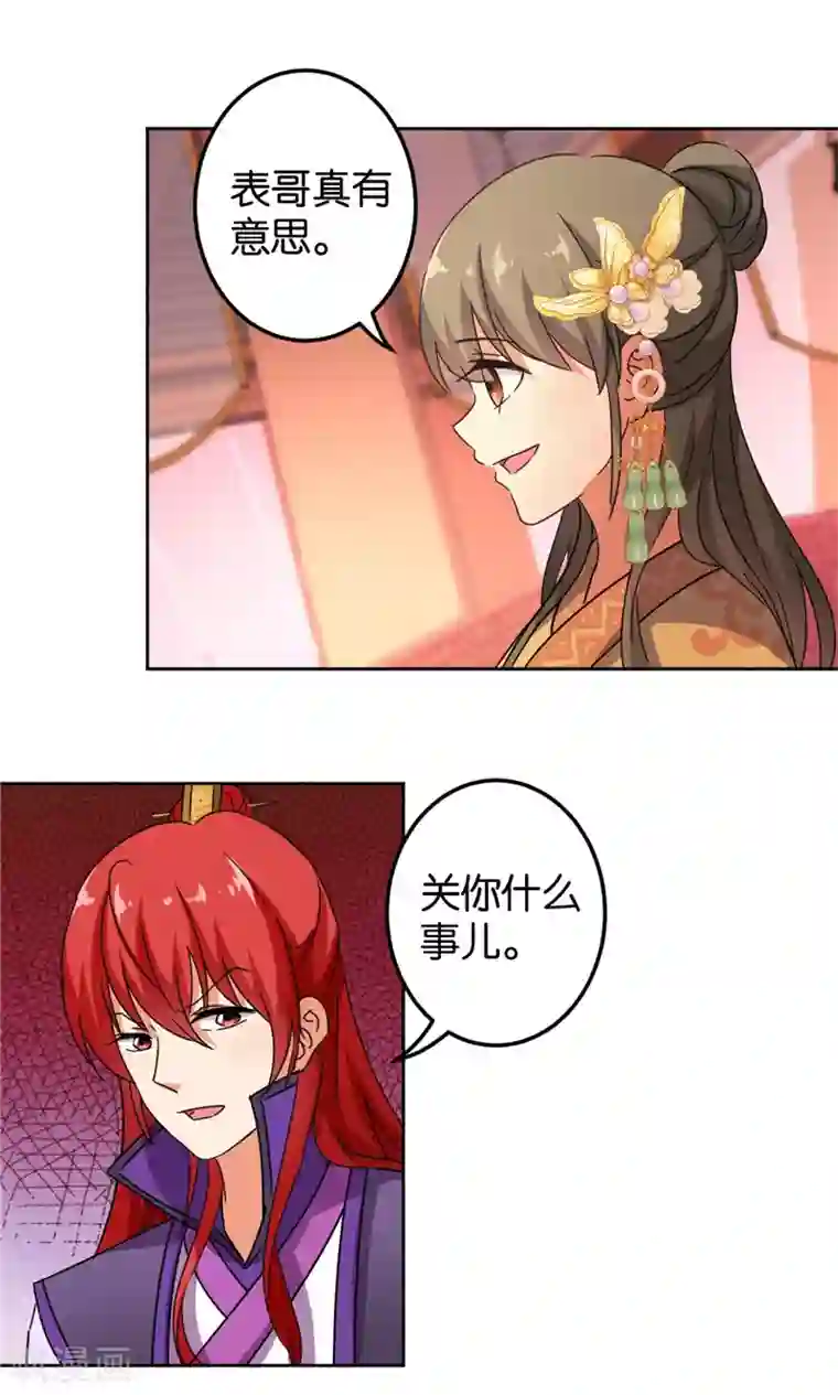 王爷你好贱第439话