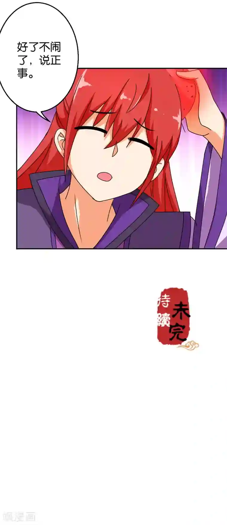 王爷你好贱第441话