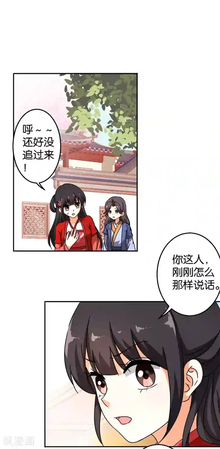 王爷你好贱第441话