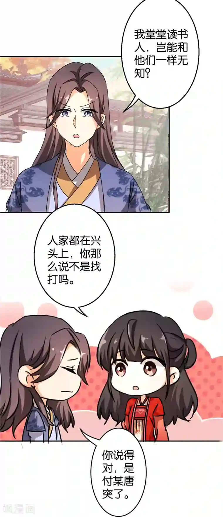 王爷你好贱第441话