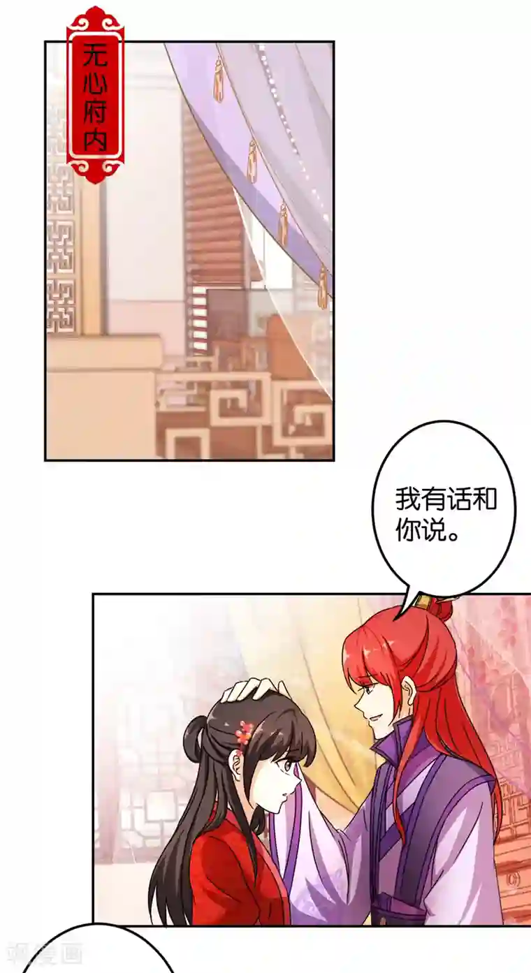 王爷你好贱第442话