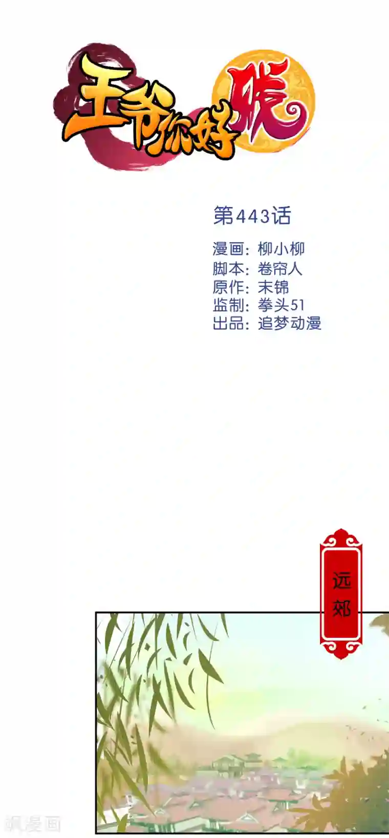 王爷你好贱第443话