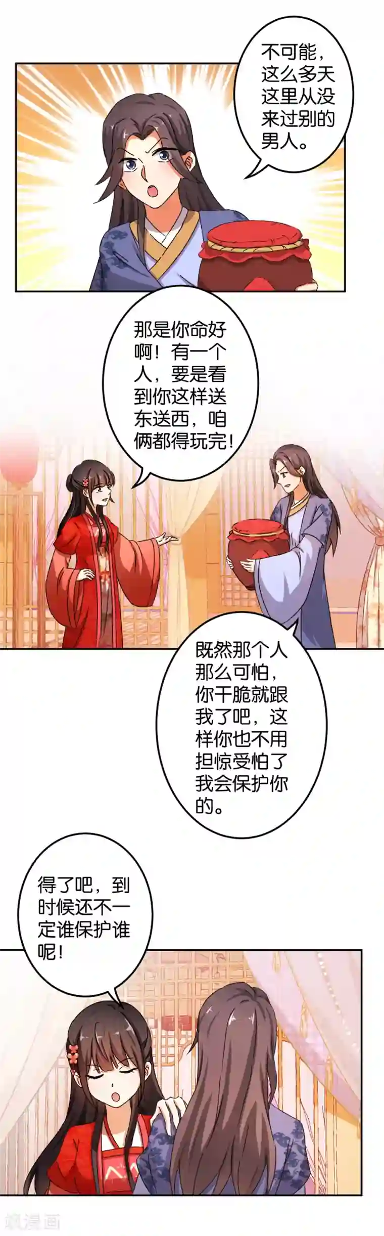 王爷你好贱第444话