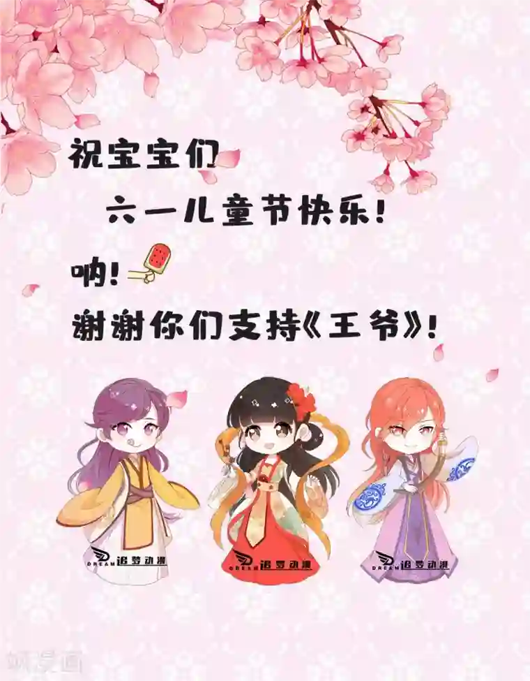 王爷你好贱第444话