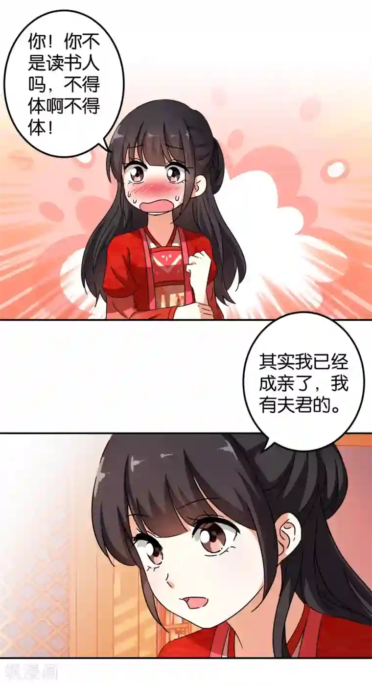 王爷你好贱第444话