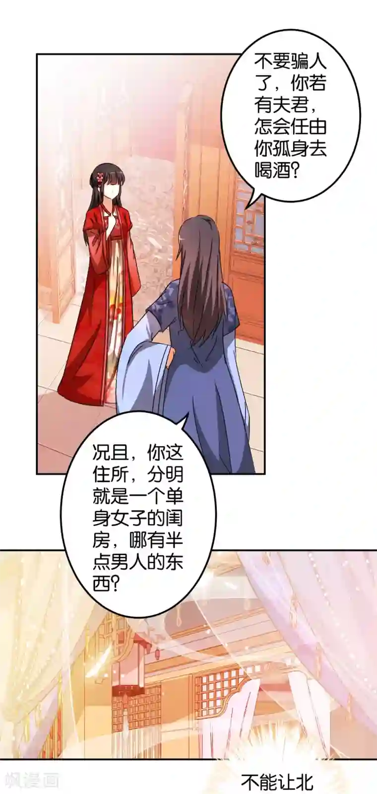 王爷你好贱第444话