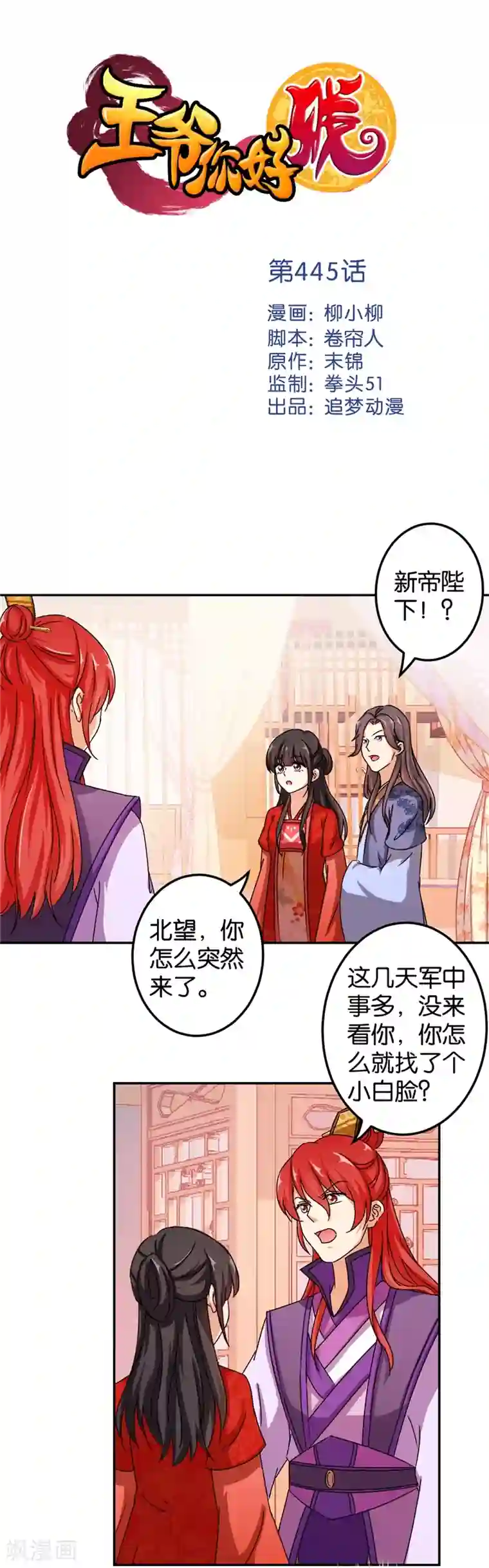 王爷你好贱第445话