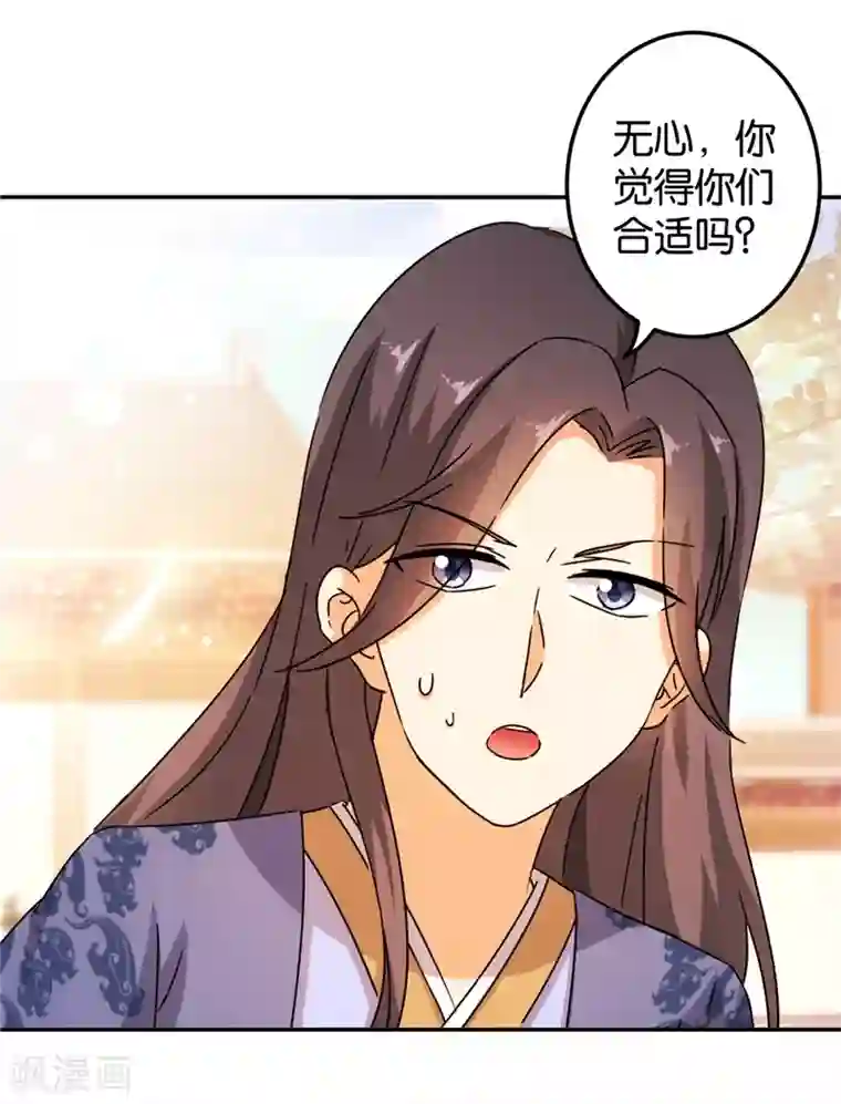 王爷你好贱第445话