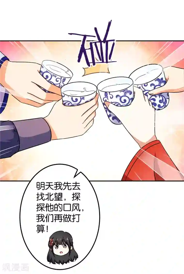 王爷你好贱第446话