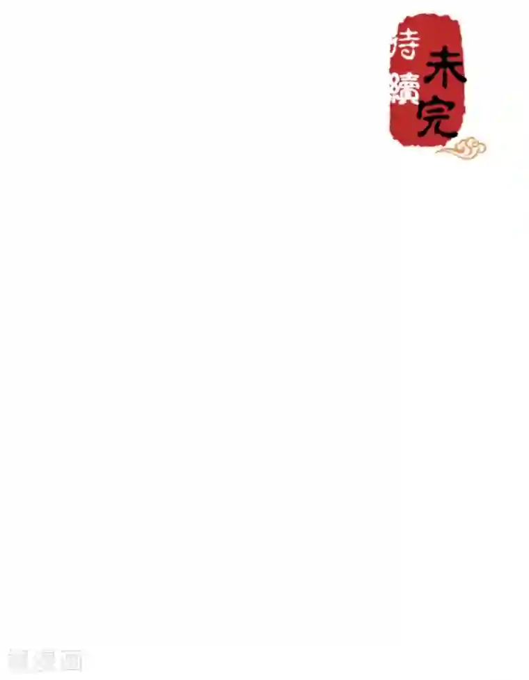 王爷你好贱第446话