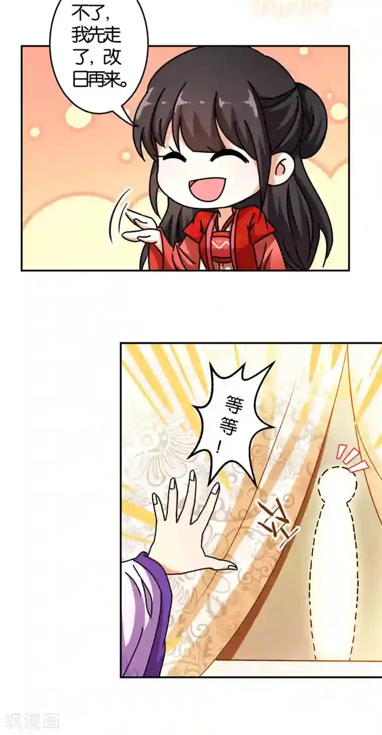 王爷你好贱第447话