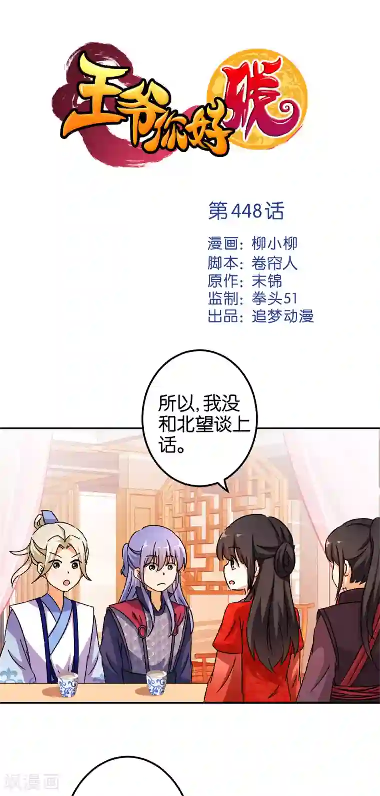 王爷你好贱第448话
