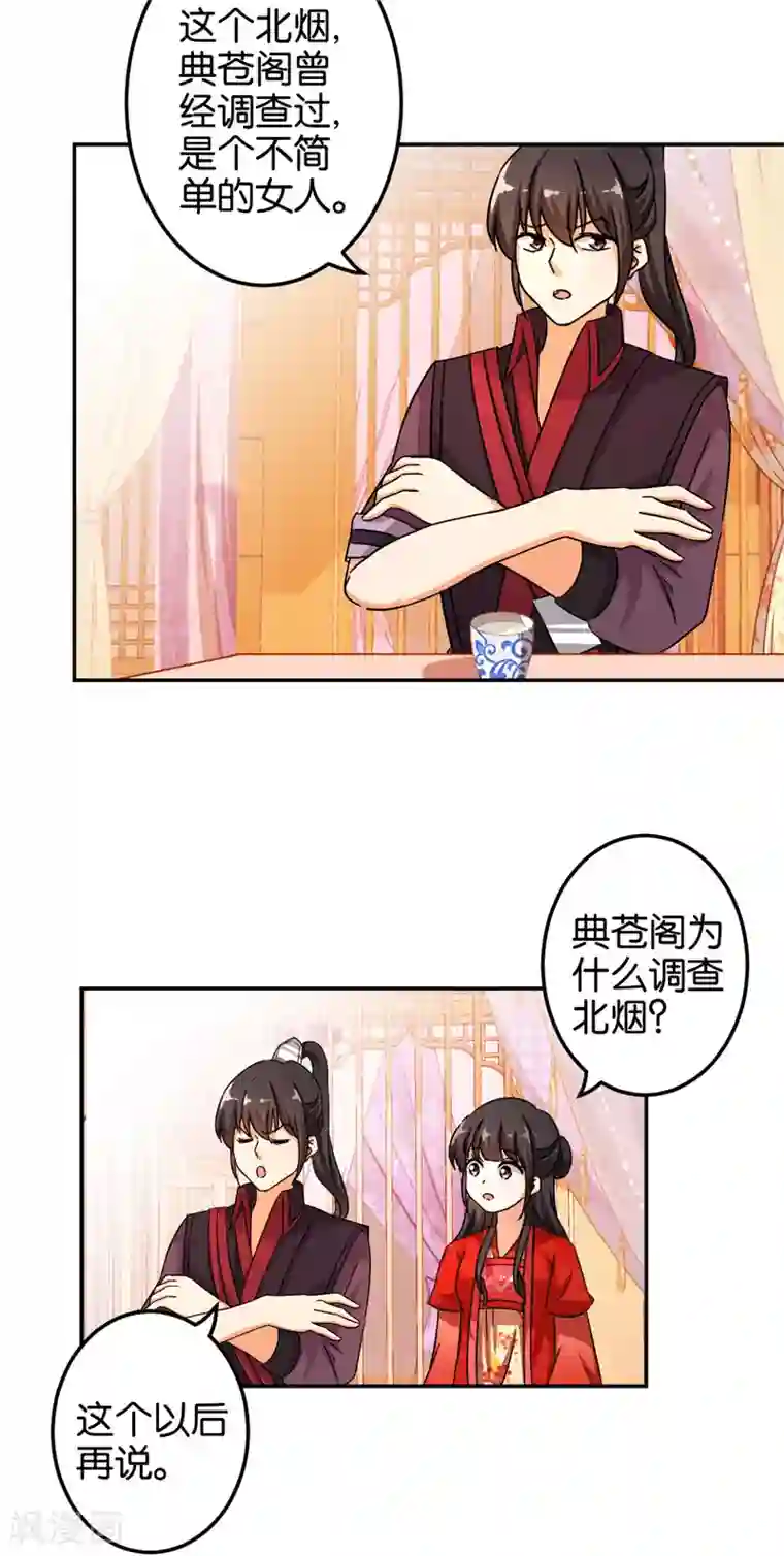 王爷你好贱第448话