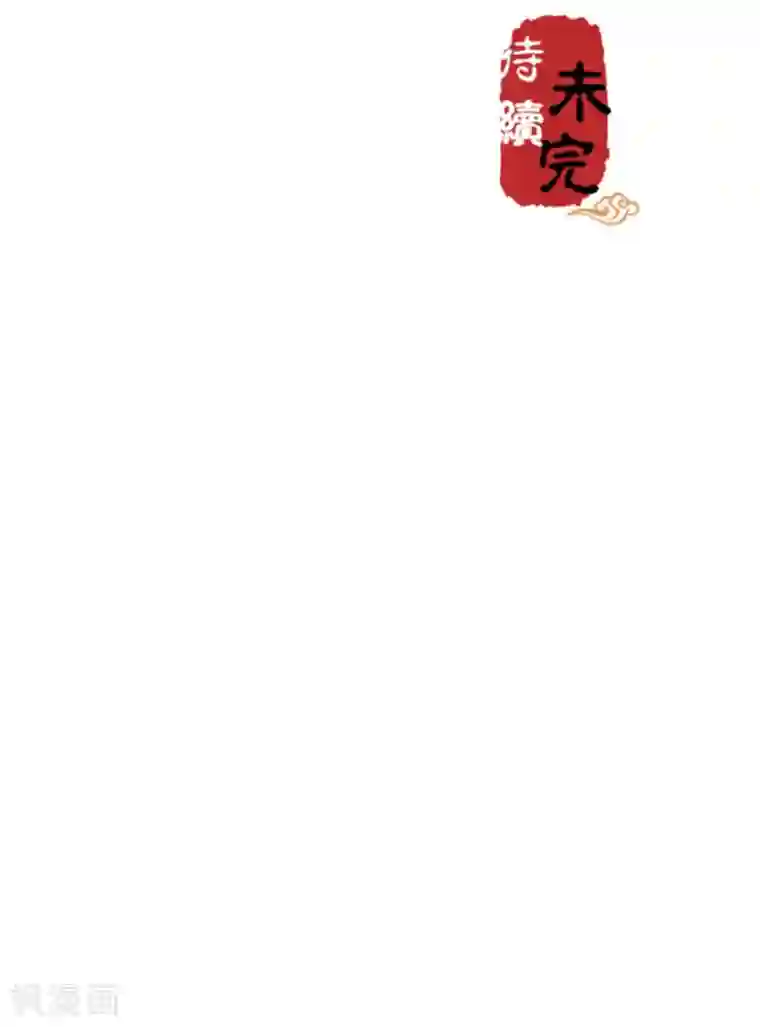 王爷你好贱第448话