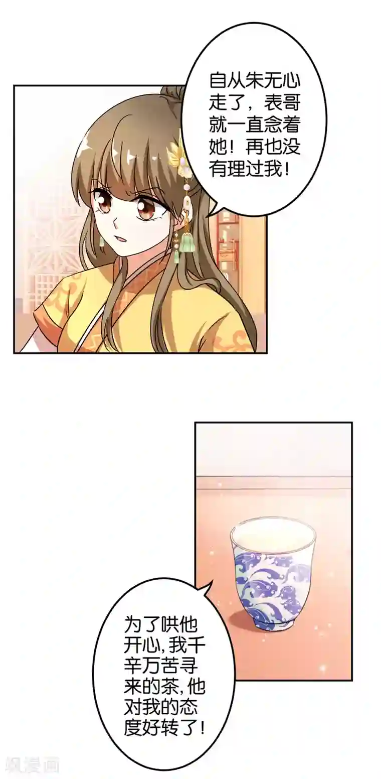 王爷你好贱第448话