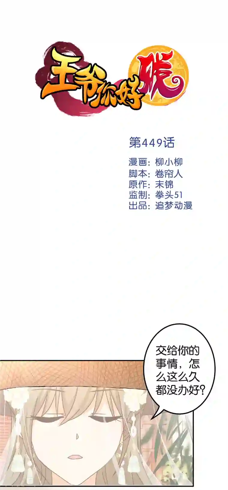 王爷你好贱第449话