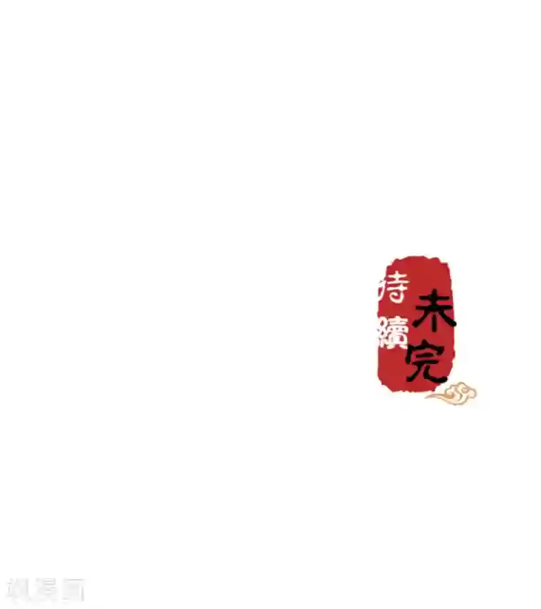 王爷你好贱第449话