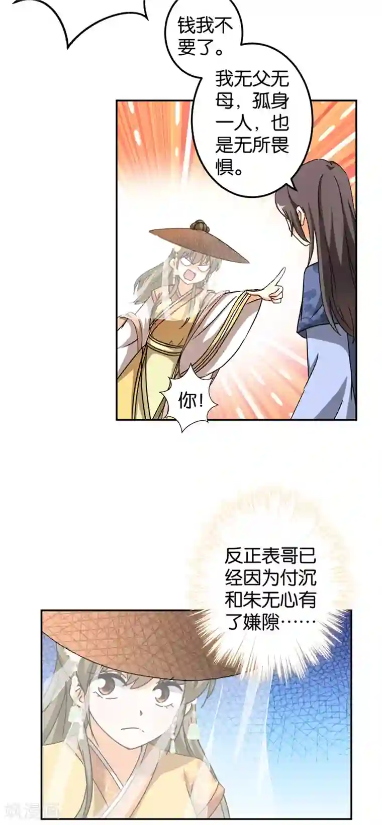 王爷你好贱第449话
