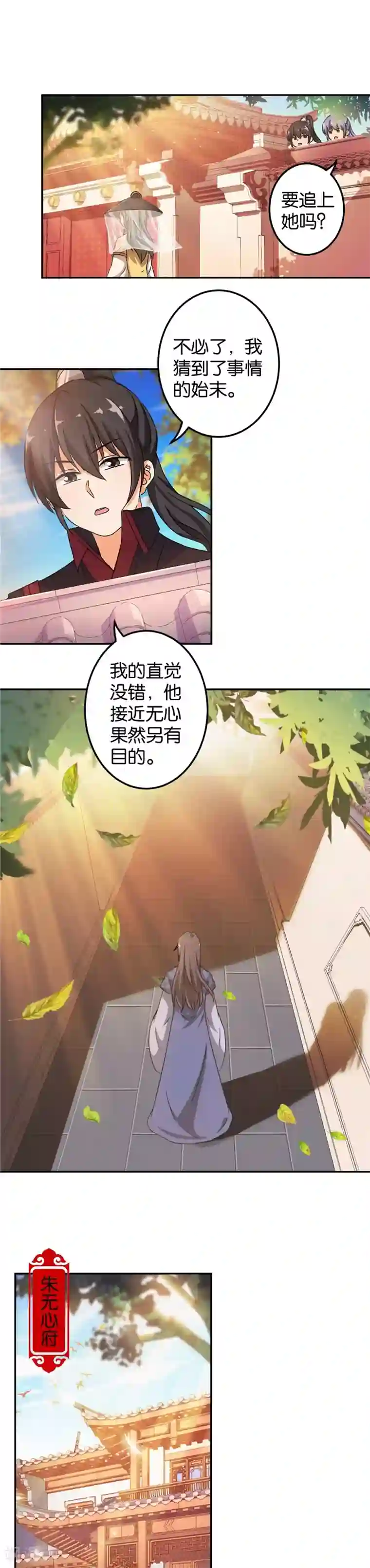 王爷你好贱第449话