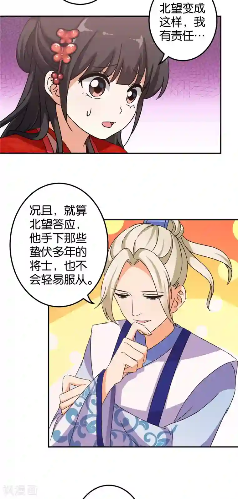 王爷你好贱第449话