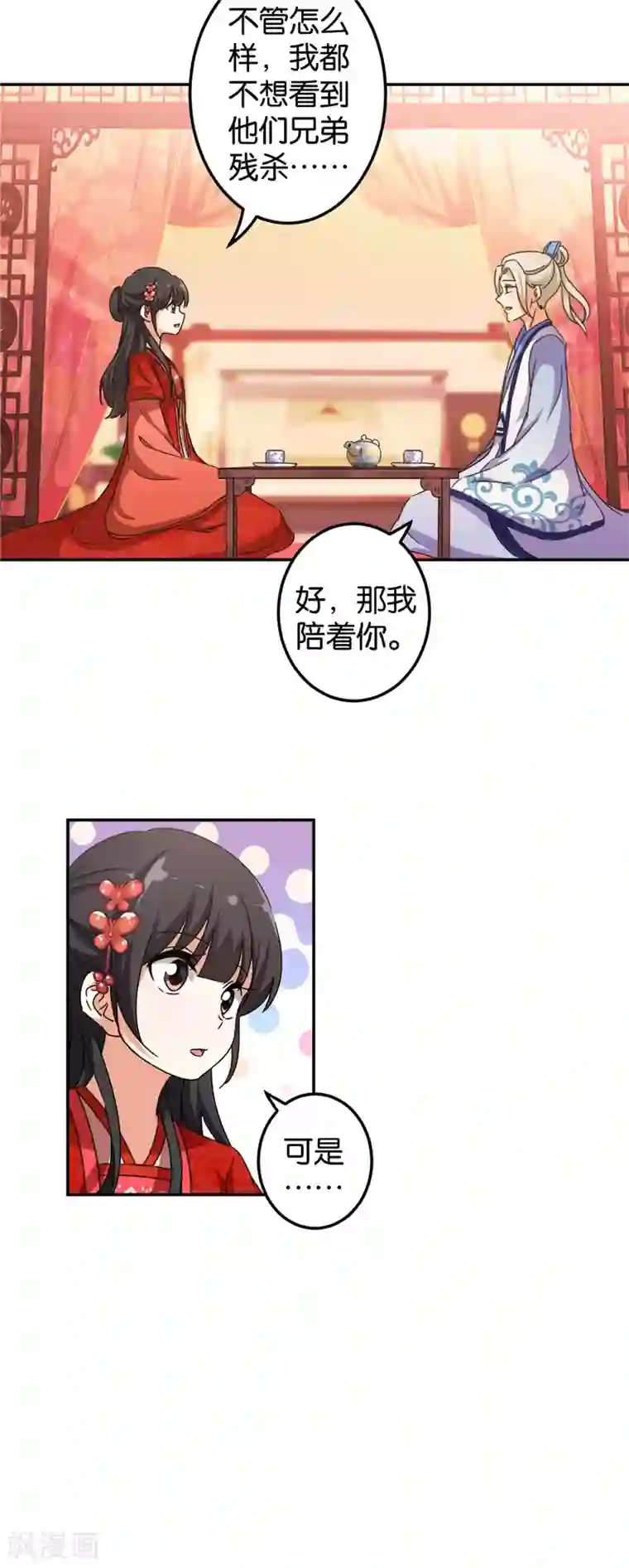 王爷你好贱第449话