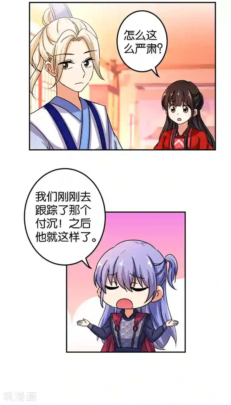 王爷你好贱第449话