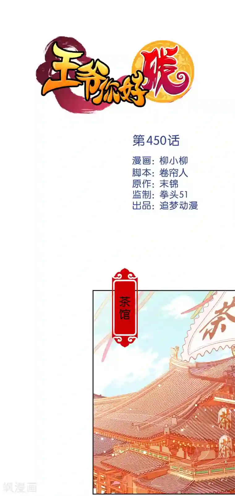 王爷你好贱第450话