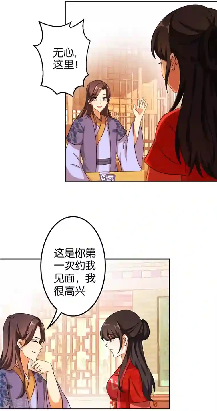 王爷你好贱第450话