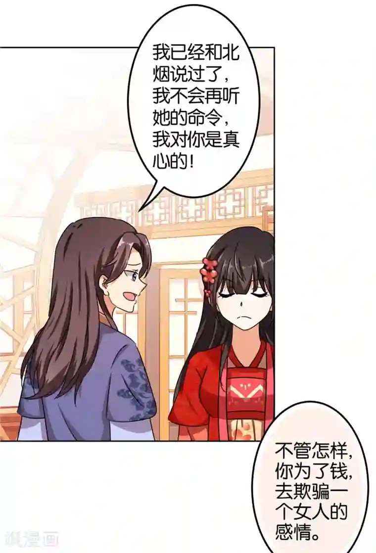 王爷你好贱第450话
