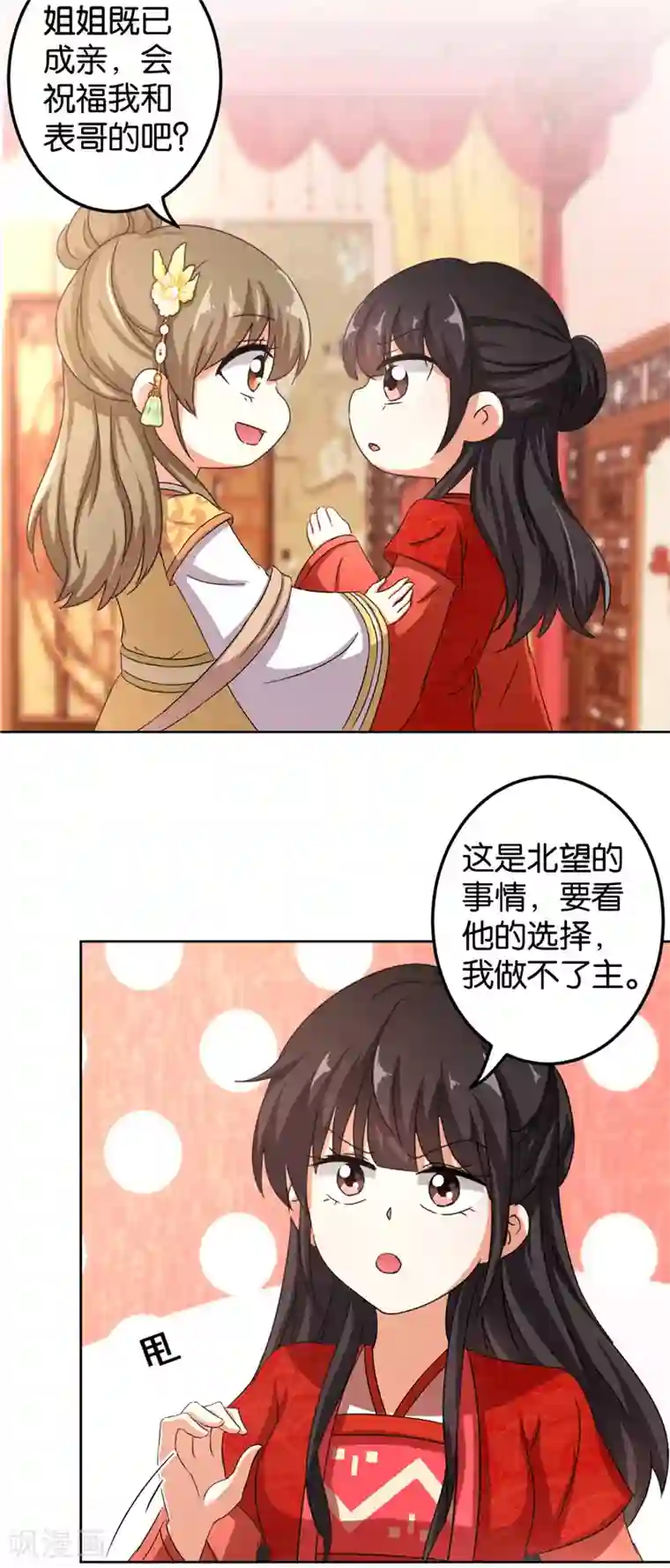 王爷你好贱第451话