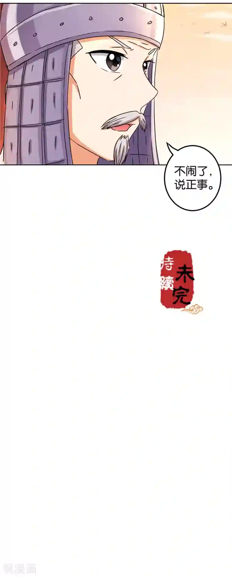 王爷你好贱第451话