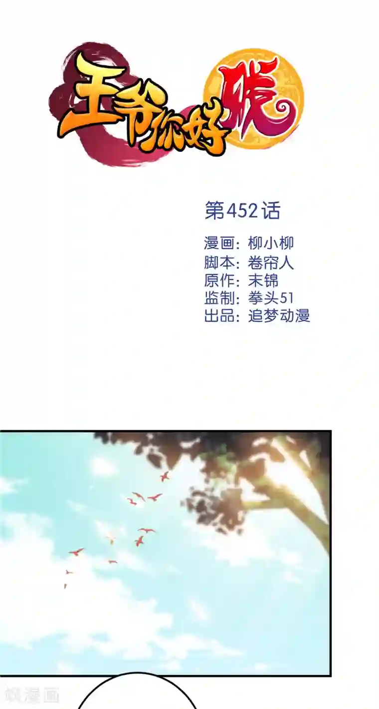 王爷你好贱第452话