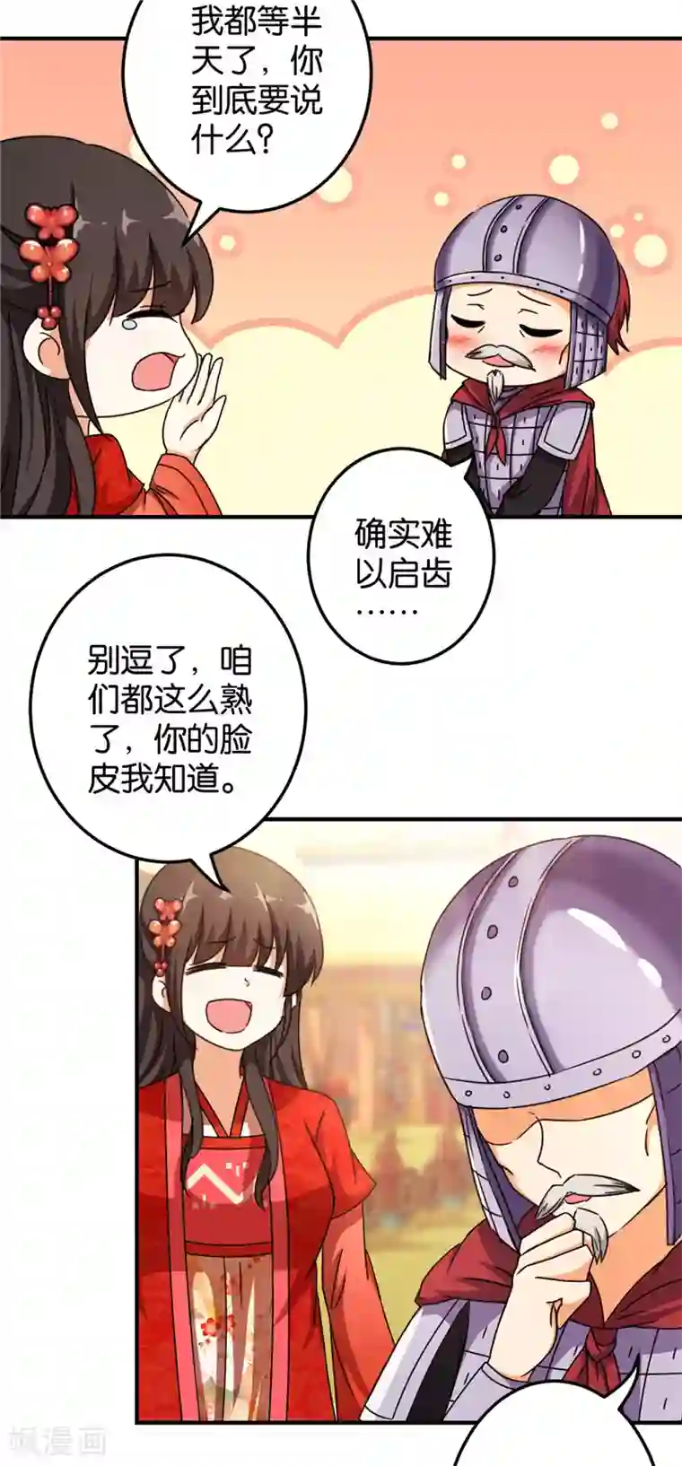 王爷你好贱第452话