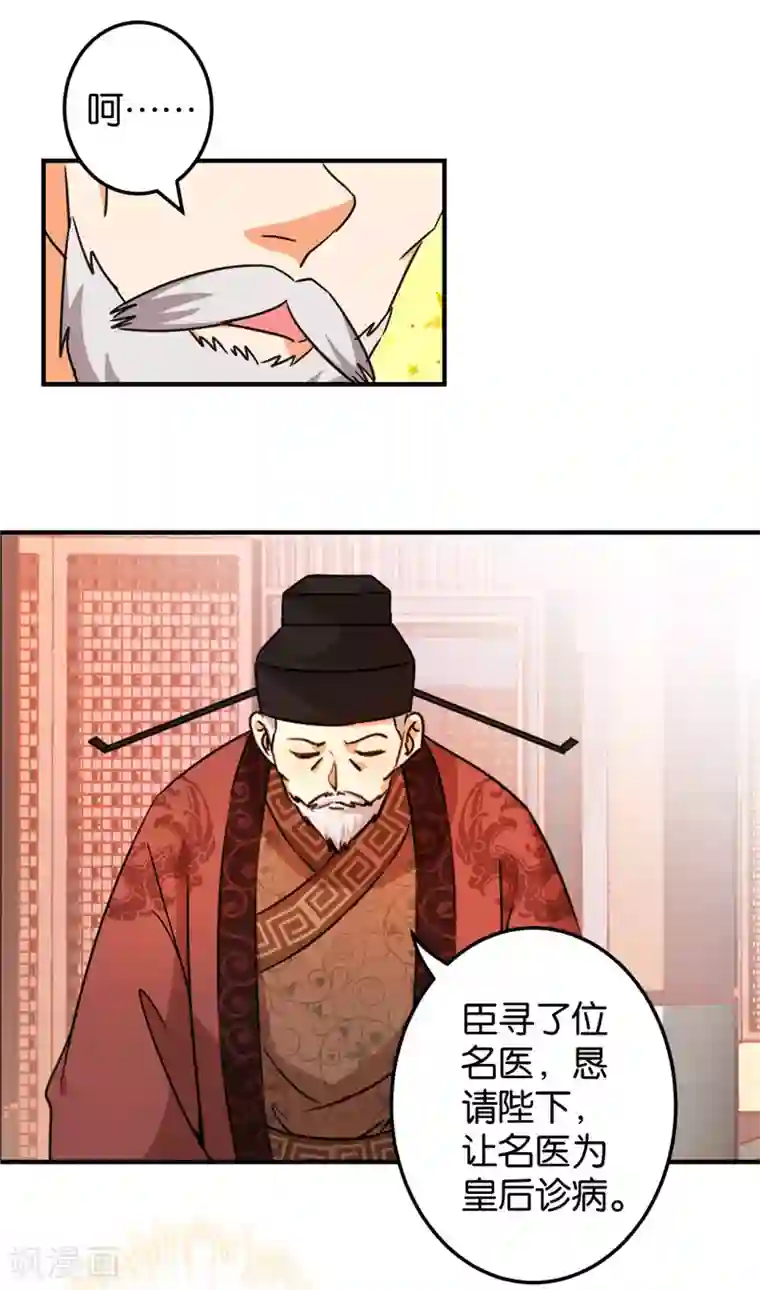 王爷你好贱第452话
