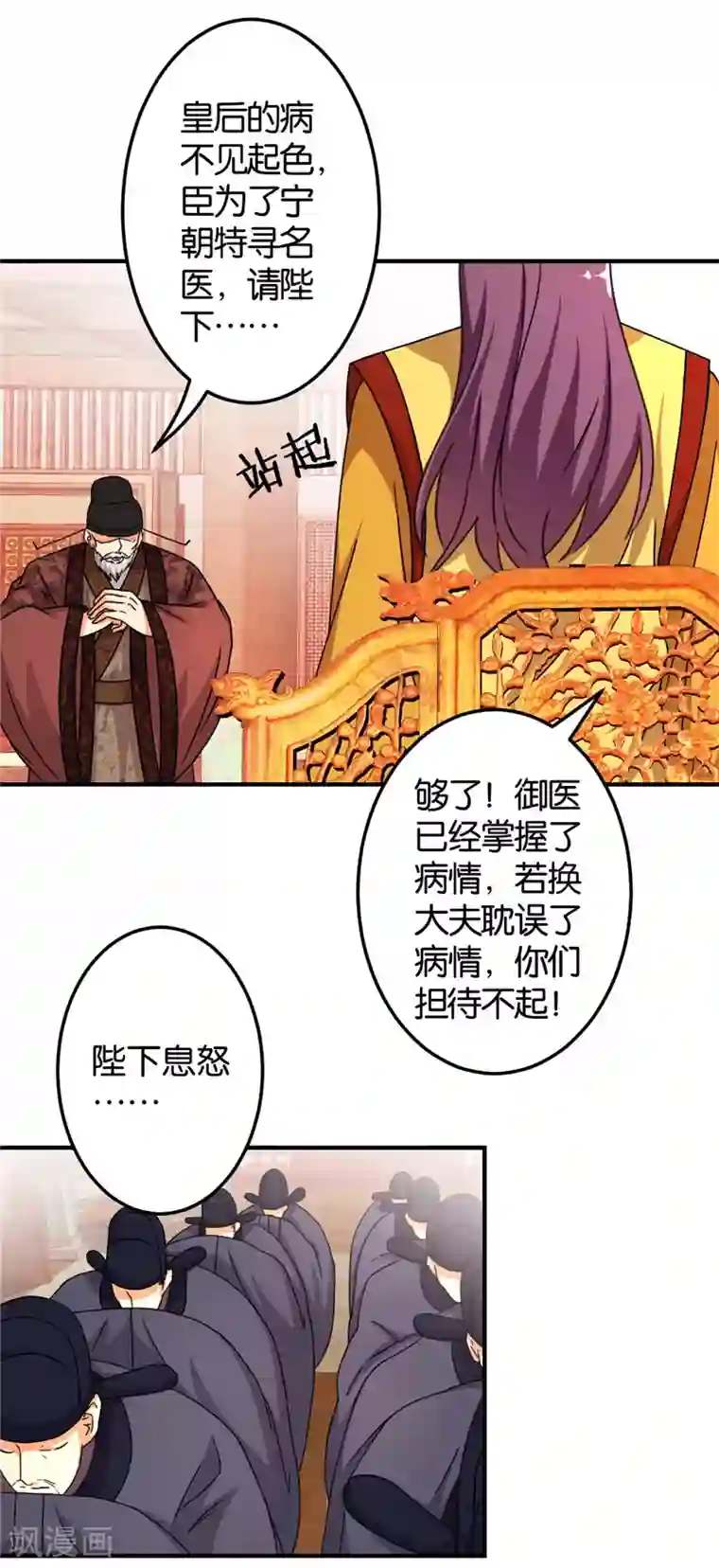王爷你好贱第452话