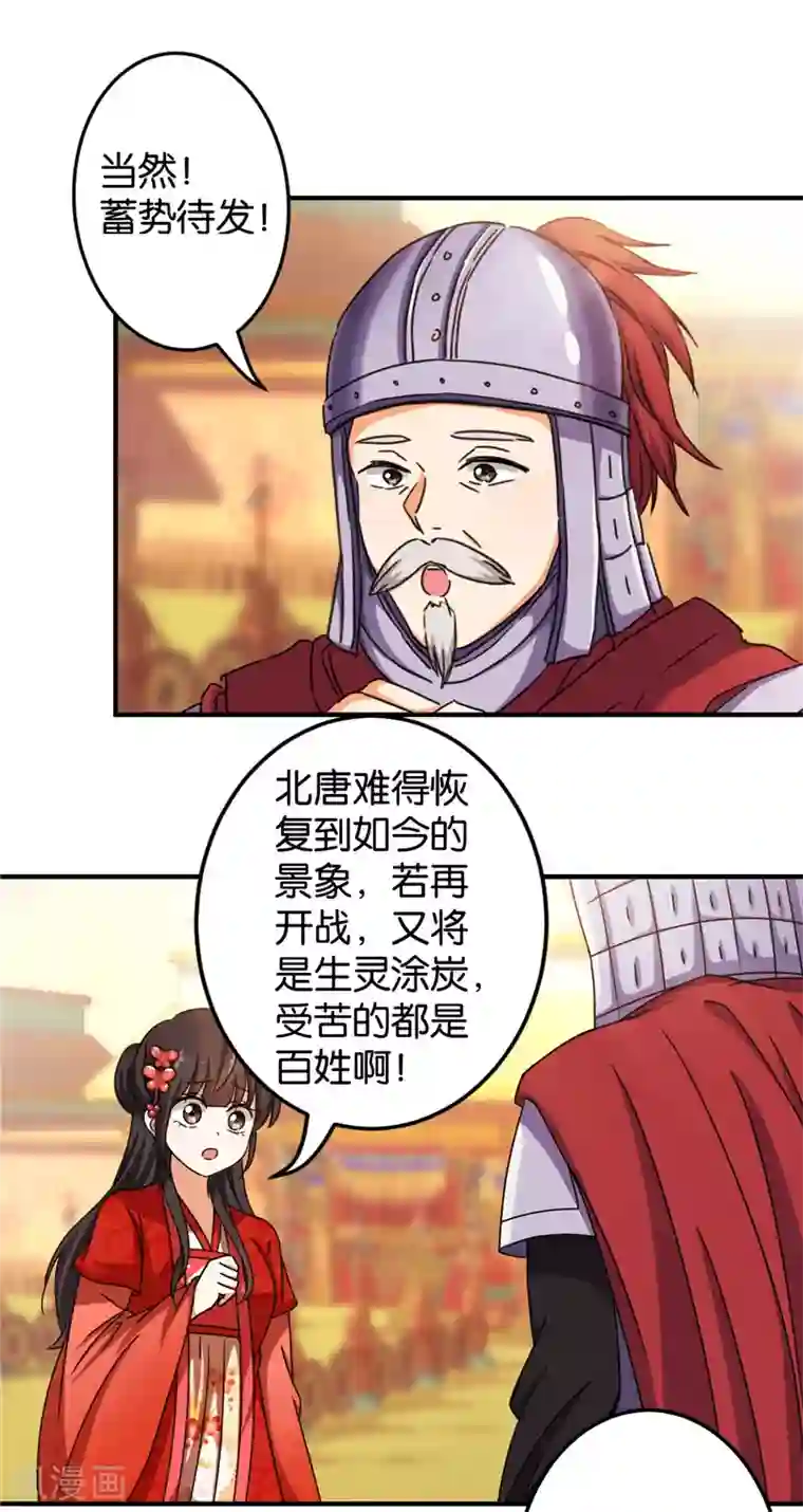 王爷你好贱第452话